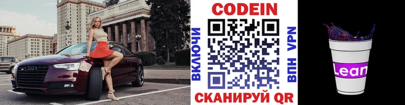 Кодеиновый сироп Lean Purple Drank  Морозовск 